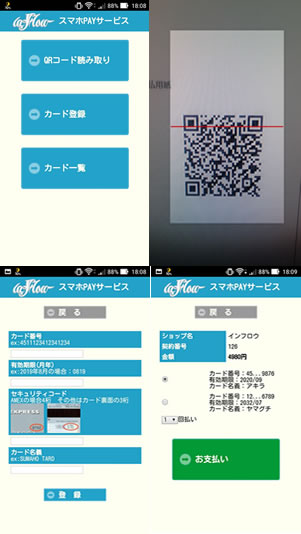 スマホ決済